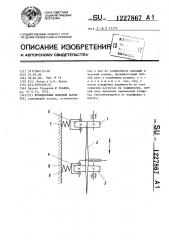 Фрикционный лобовой вариатор (патент 1227867)