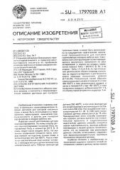 Способ изготовления газового датчика (патент 1797028)