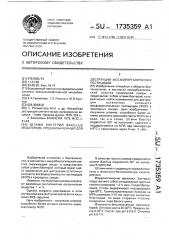 Штамм бактерий bacillus меgаfеriuм, предназначенный для деструкции фосфорорганических пестицидов (патент 1735359)