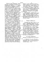 Установка для сушки табака в гирляндах (патент 931141)
