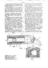 Нагребающая лапа погрузочной машины (патент 638737)