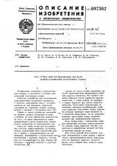 Стенд для исследования системы подрессоривания гусеничных машин (патент 687362)