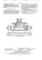Подвесной путь для крепеустановщика (патент 658284)
