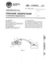 Токосъемник (патент 1350055)