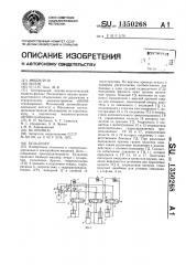 Бульдозер (патент 1350268)