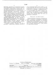 Способ получения стерильных аналогов растений (патент 211926)