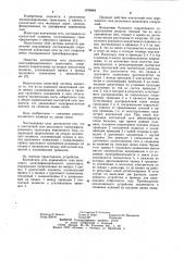 Контактная сеть рельсового электрифицированного транспорта (патент 1079494)