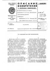Индуктивно-емкостный преобразователь (патент 849391)
