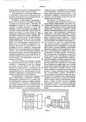 Устройство для контроля величины зазоров между свариваемыми деталями и регулирования процесса контактной точечной сварки (патент 1646745)