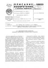 Гидравлический усилитель рулевого управления транспортного средства (патент 528223)