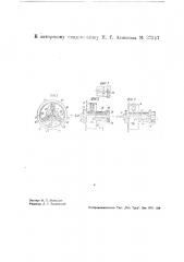 Приспособление для закрепления бумажных бобин в гильзо- мундштучных машинах (патент 37547)