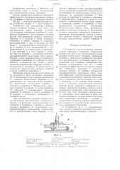 Устройство для изготовления снежных блоков дорожного покрытия (патент 1307010)