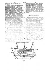 Дозатор сыпучих кормов (патент 906465)
