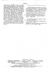 Способ получения натриевой соли нафталин -1,5- дисульфокислоты (патент 569565)