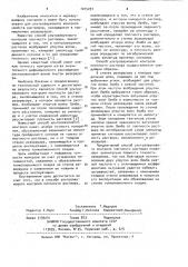 Способ ультразвукового контроля плотности раствора (патент 1015291)