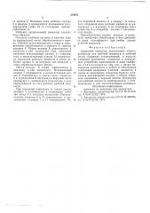 Инжектор древесный (патент 579971)