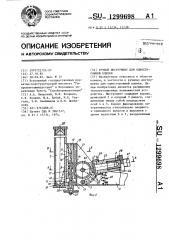 Ручной инструмент для односторонней клепки (патент 1299698)