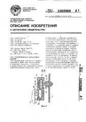 Телескопическая направляющая качения (патент 1502888)