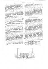 Устройство для береговой сплотки древесины в пучки (патент 618332)