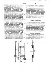 Устройство для крепления электроаппарата (патент 864362)