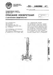 Индикаторный нутромер (патент 1462082)