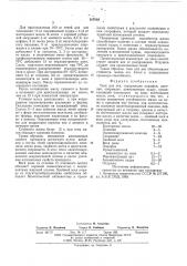 Тени для век (патент 587938)