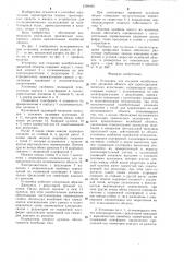 Установка для создания колебательных движений объекта при аэрогидродинамических испытаниях (патент 1286460)