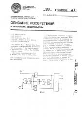 Устройство для управления шаговым двигателем (патент 1283936)