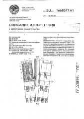 Устройство для разработки траншей (патент 1668577)