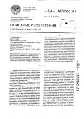 Способ отбора стабилизатора клеточных мембран лейкоцитов (патент 1672363)