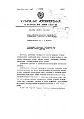 Патент ссср  88117 (патент 88117)
