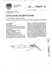 Электродуговой паяльник (патент 1736679)