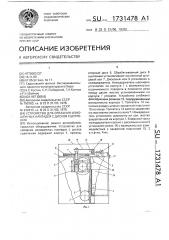 Устройство для срезания изношенных накладок с дисков сцепления (патент 1731478)