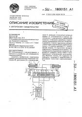 Гидропривод (патент 1800151)