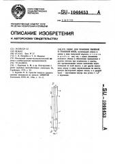 Силос для хранения хвойной и травяной муки (патент 1046453)