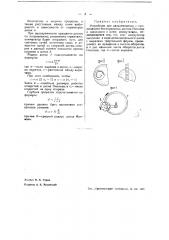 Устройство для дальновидения (патент 39832)