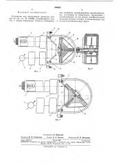 Устройство для определения диаметра пряжи (патент 249652)