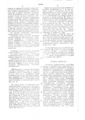 Устройство автоматической подстройки частоты (патент 855948)