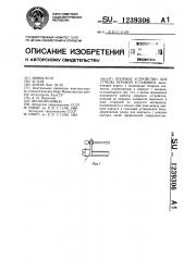 Опорное устройство для стрелы буровой установки (патент 1239306)