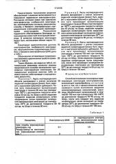 Способ изготовления полимерных коронирующих электродов электрофильтра (патент 1710135)