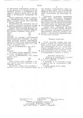 Способ получения газовой смеси ацетилена и этилена для газопламенной обработки металла (патент 787770)
