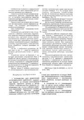 Устройство для измерения артериального давления (патент 2004189)