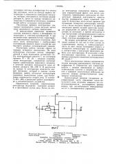 Приемник команд дистанционного управления (патент 1105926)