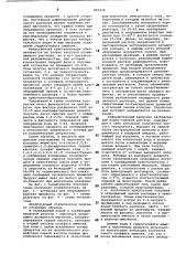 Стабилизатор растительных и животных продуктов и способ его получения (патент 880428)