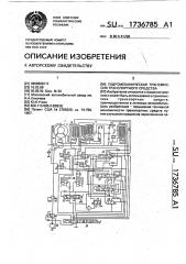 Гидромеханическая трансмиссия транспортного средства (патент 1736785)