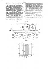 Устройство для гофрирования длинномерного изоляционного материала (патент 1511141)