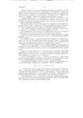 Устройство для изучения сноса донных организмов в речном потоке (патент 97498)