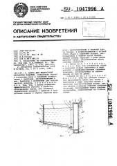 Ванна для жидкостной обработки изделий (патент 1047996)