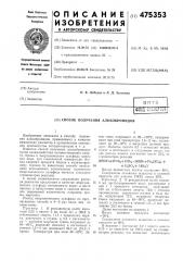 Способ получения алкилбромидов (патент 475353)