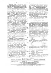 Способ получения изовалерианового альдегида (патент 789491)